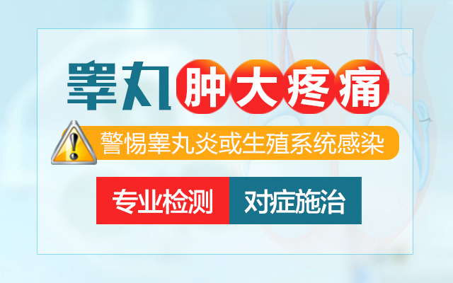 兰州治疗睾丸炎的医院哪家专业-兰州治疗睾丸炎的医院哪家比较好?