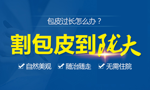 兰州做包皮手术专科医院-兰州治疗包皮什么医院专业?