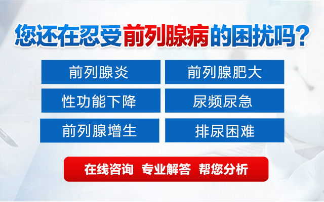 五一男科专栏：兰州治疗前列腺男科医院-前列腺增生的症状表现有哪些?