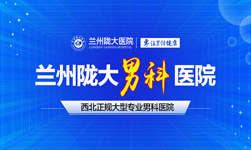 兰州陇大医院口碑评价-兰州陇大医院收费情况?