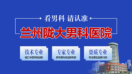 兰州陇大医院医生介绍-兰州陇大医院看病好不好?