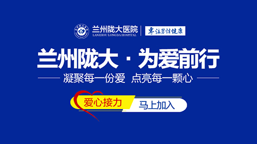 兰州陇大医院看病如何-兰州陇大医院怎么样?