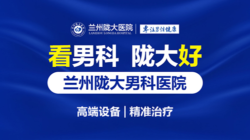 兰州陇大医院是正规医院嘛-兰州陇大医院介绍?